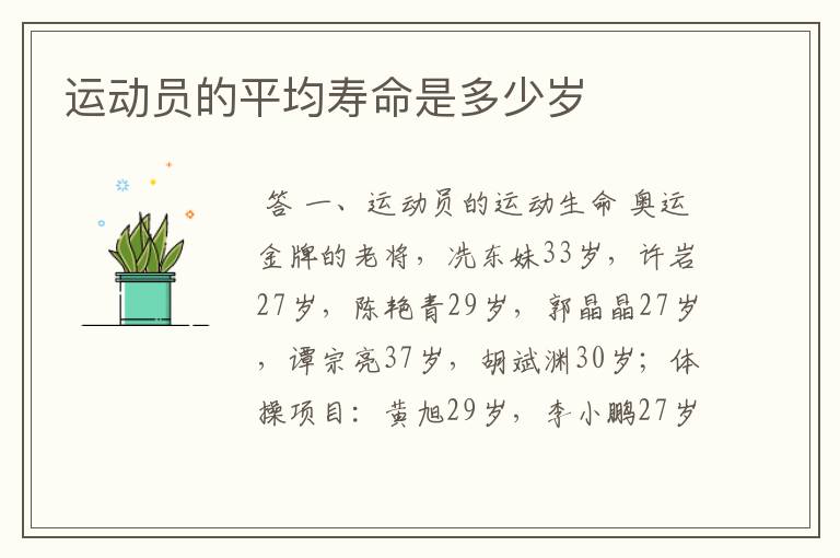 运动员的平均寿命是多少岁