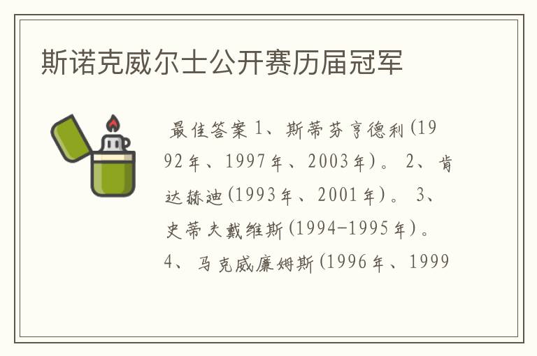 斯诺克威尔士公开赛历届冠军