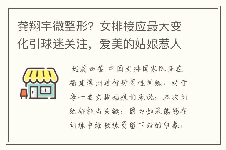 龚翔宇微整形?女排接应最大变化引球迷关注,爱美的姑娘惹人爱