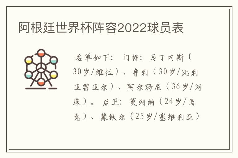 阿根廷世界杯阵容2022球员表