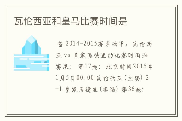 瓦伦西亚和皇马比赛时间是