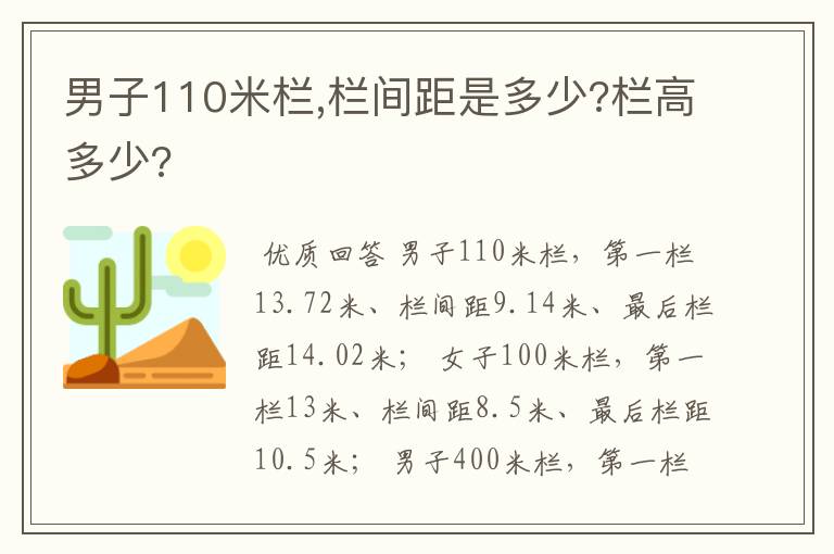 男子110米栏,栏间距是多少?栏高多少?
