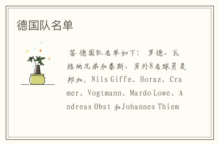 德国队名单