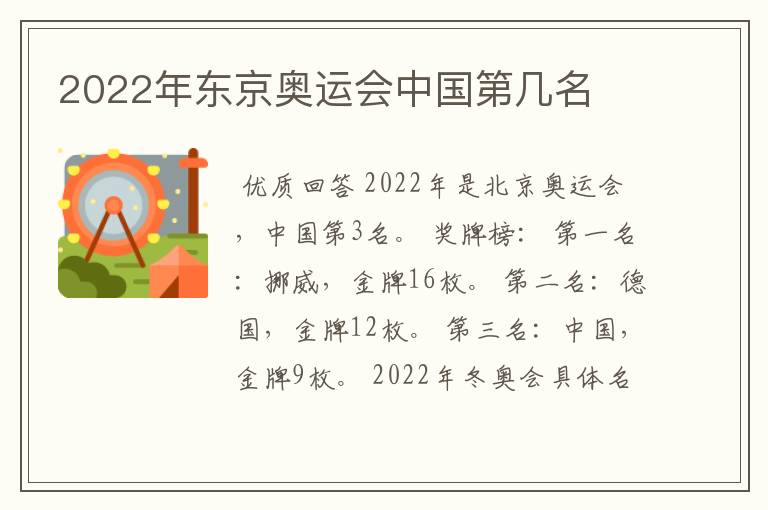2022年东京奥运会中国第几名