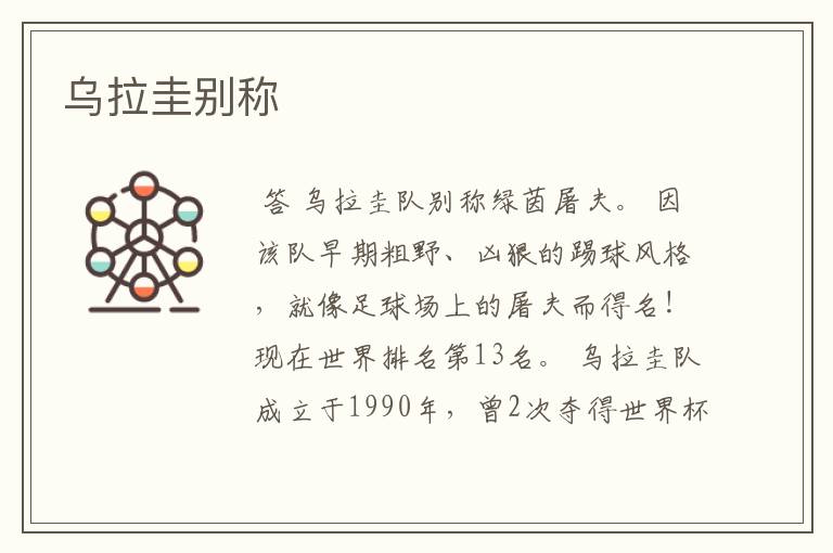 乌拉圭别称