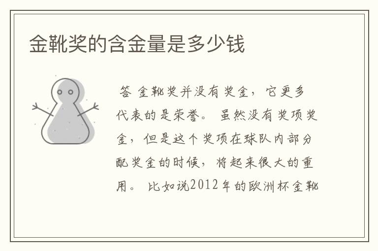 金靴奖的含金量是多少钱