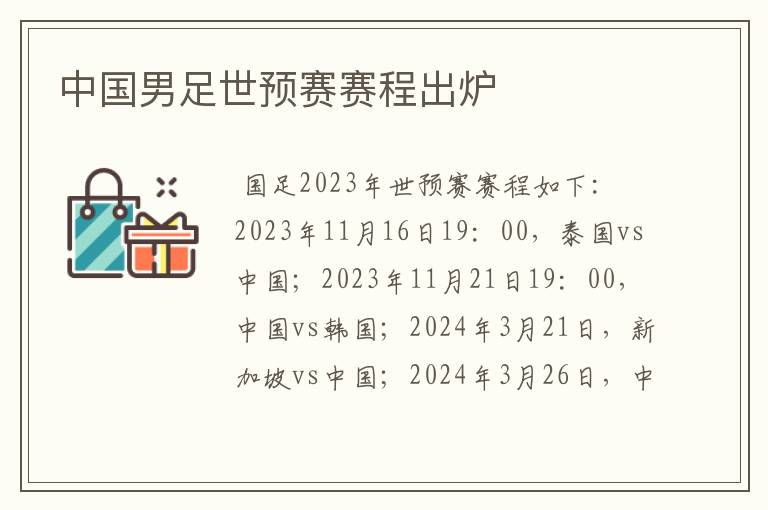 中国男足世预赛赛程出炉