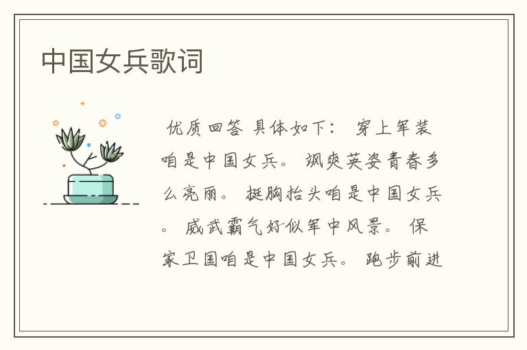 中国女兵歌词