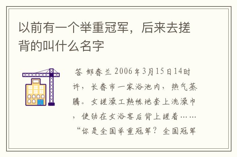 以前有一个举重冠军,后来去搓背的叫什么名字