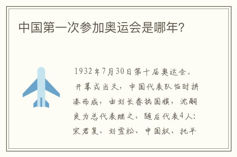中国第一次参加奥运会是哪年?