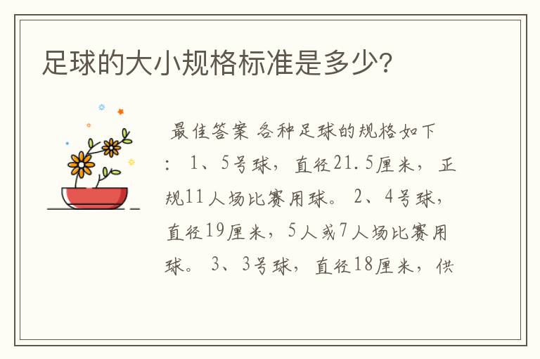 足球的大小规格标准是多少?