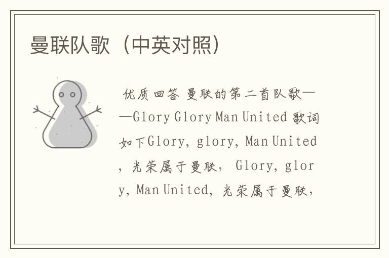 曼联队歌(中英对照)