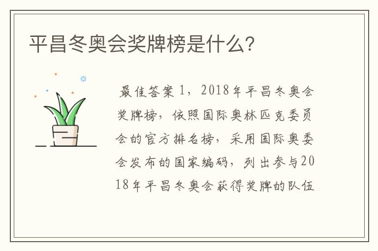 平昌冬奥会奖牌榜是什么?