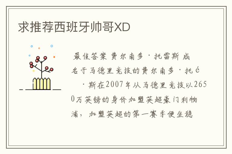 求推荐西班牙帅哥XD