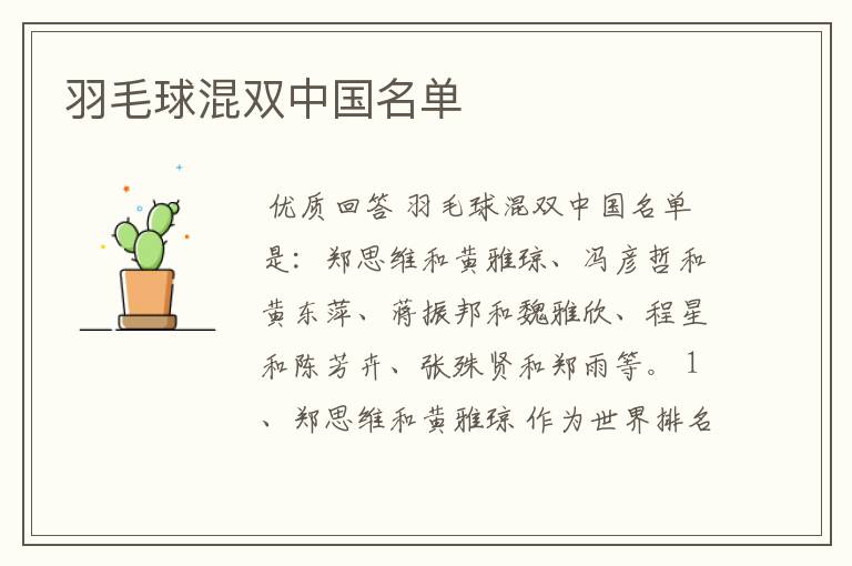 羽毛球混双中国名单