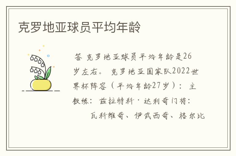 克罗地亚球员平均年龄