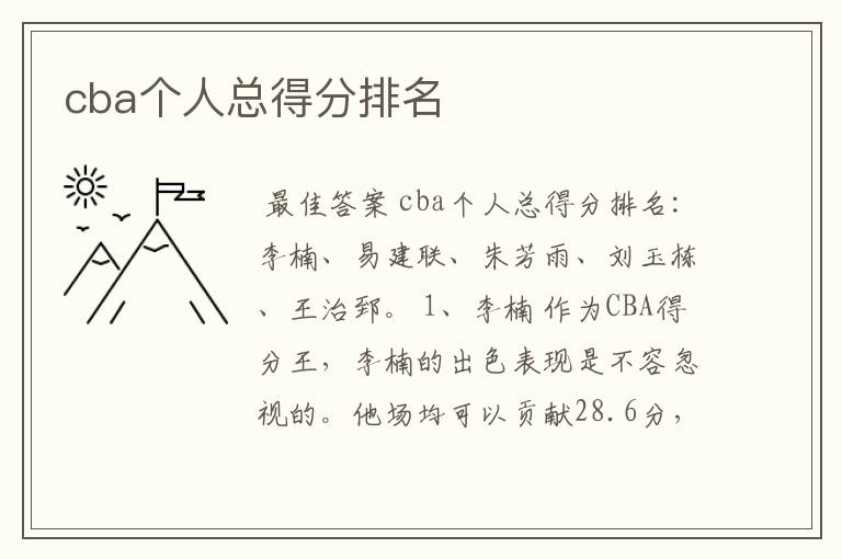 cba个人总得分排名