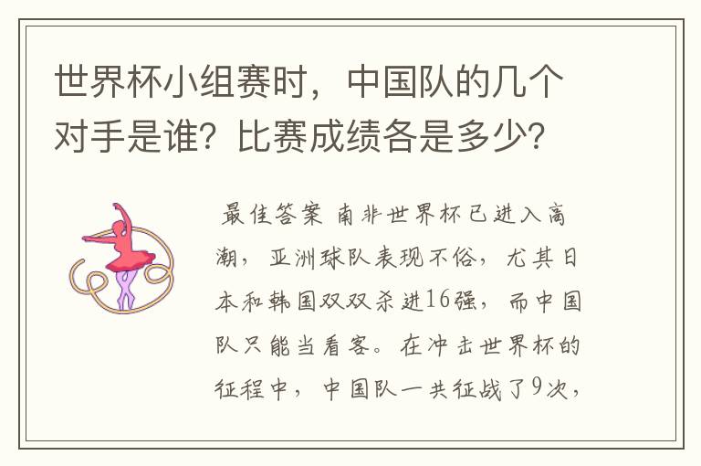 世界杯小组赛时,中国队的几个对手是谁?比赛成绩各是多少?
