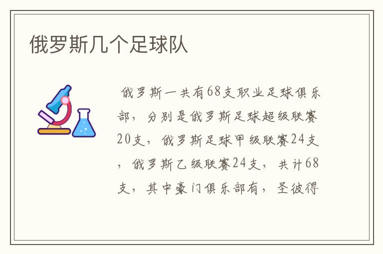 俄罗斯几个足球队