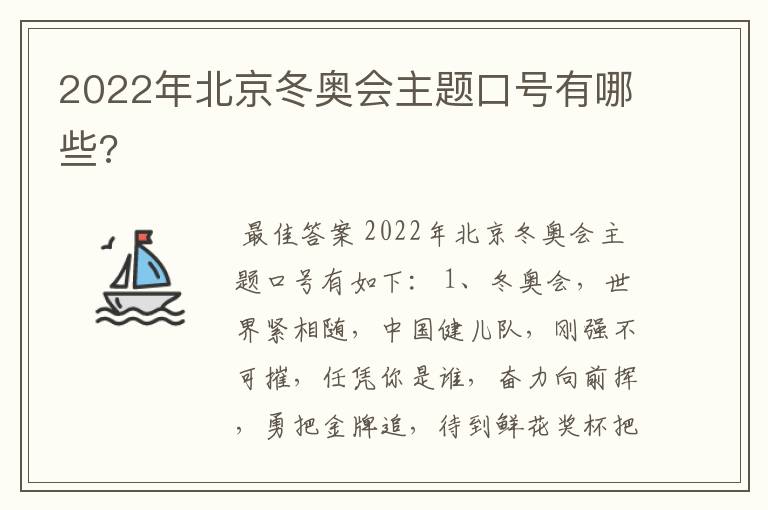 2022年北京冬奥会主题口号有哪些?