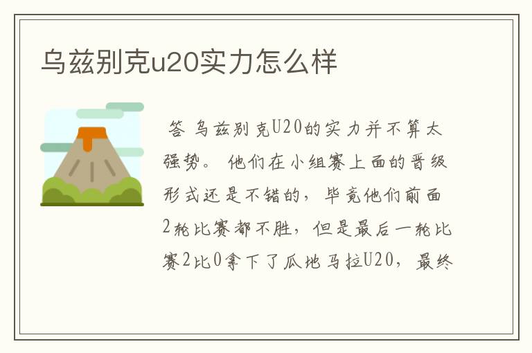 乌兹别克u20实力怎么样