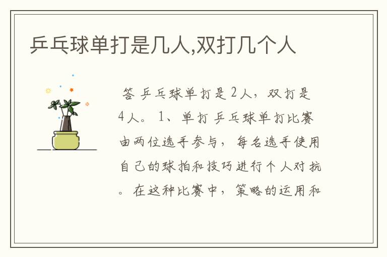 乒乓球单打是几人,双打几个人