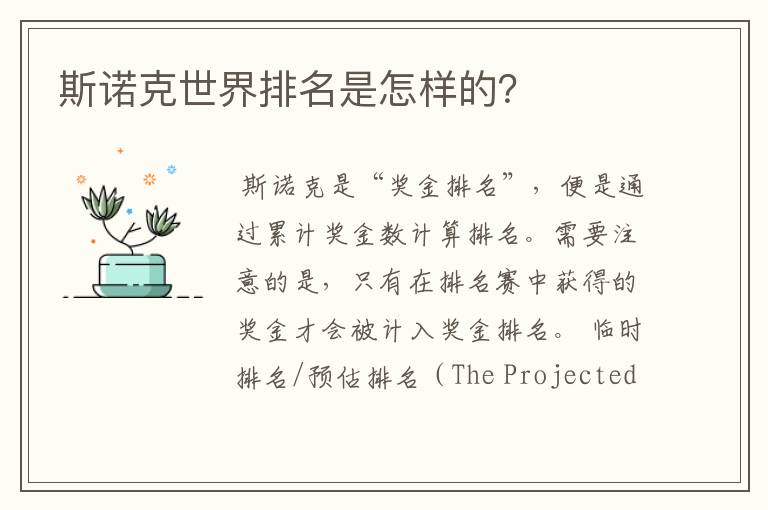 斯诺克世界排名是怎样的?