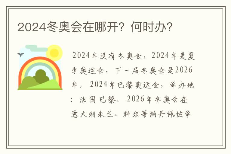 2024冬奥会在哪开?何时办?