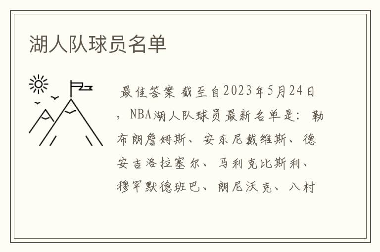 湖人队球员名单