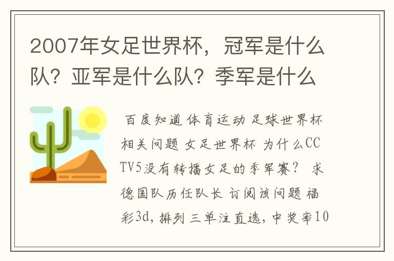 2007年女足世界杯,冠军是什么队?亚军是什么队?季军是什么队?