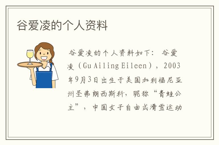 谷爱凌的个人资料