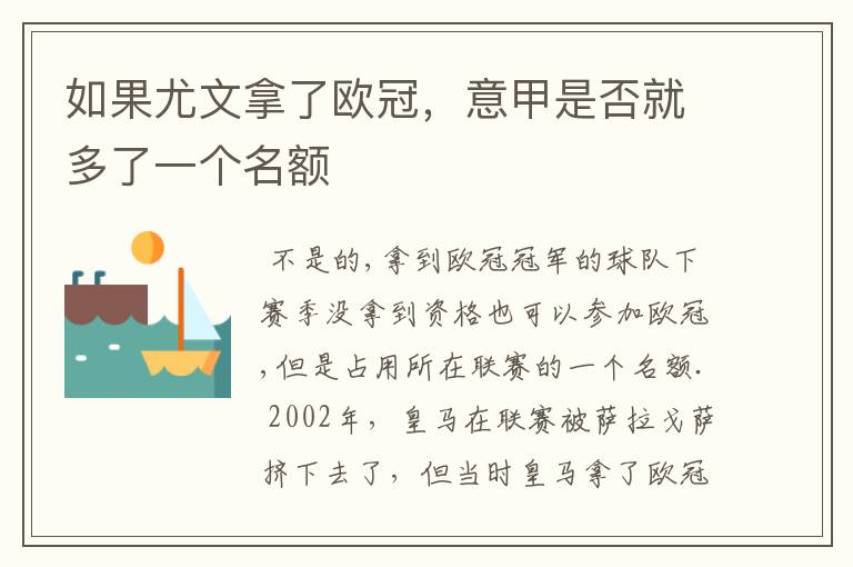 如果尤文拿了欧冠,意甲是否就多了一个名额