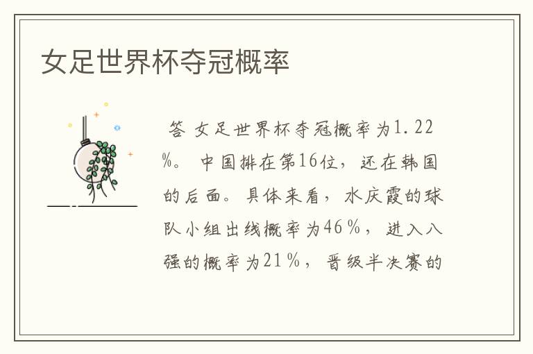 女足世界杯夺冠概率