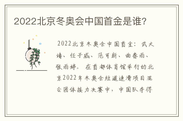 2022北京冬奥会中国首金是谁?