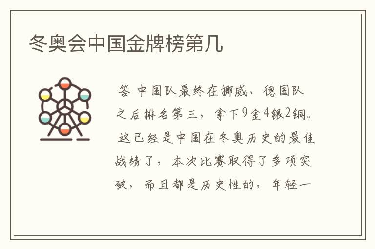冬奥会中国金牌榜第几