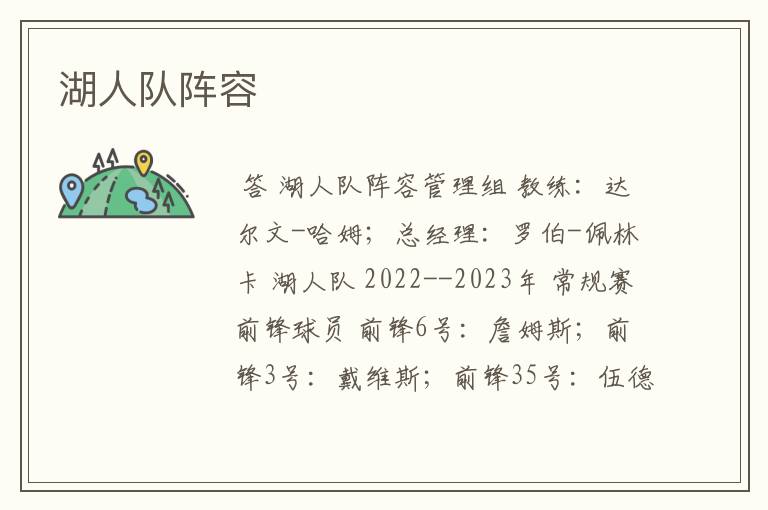 湖人队阵容