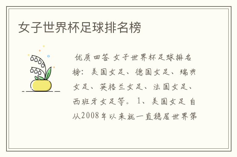 女子世界杯足球排名榜