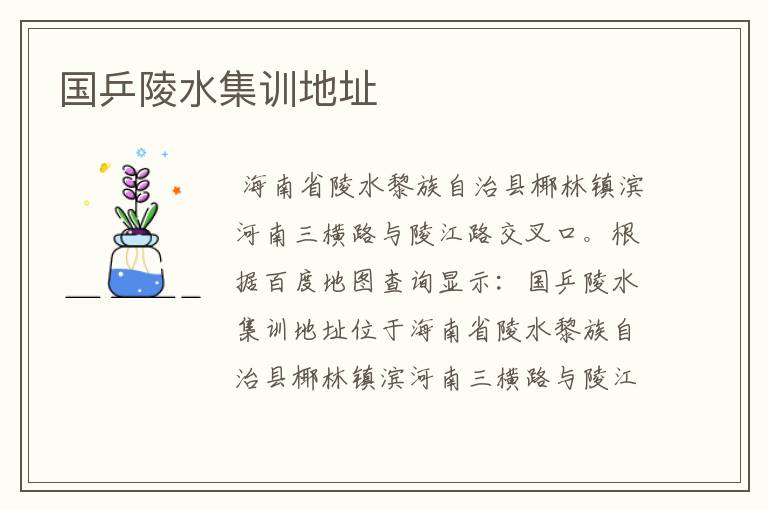 国乒陵水集训地址
