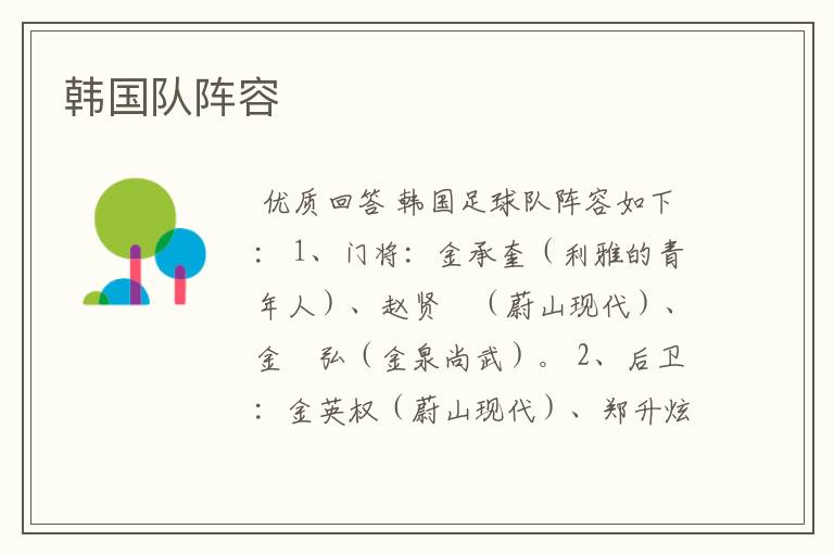 韩国队阵容
