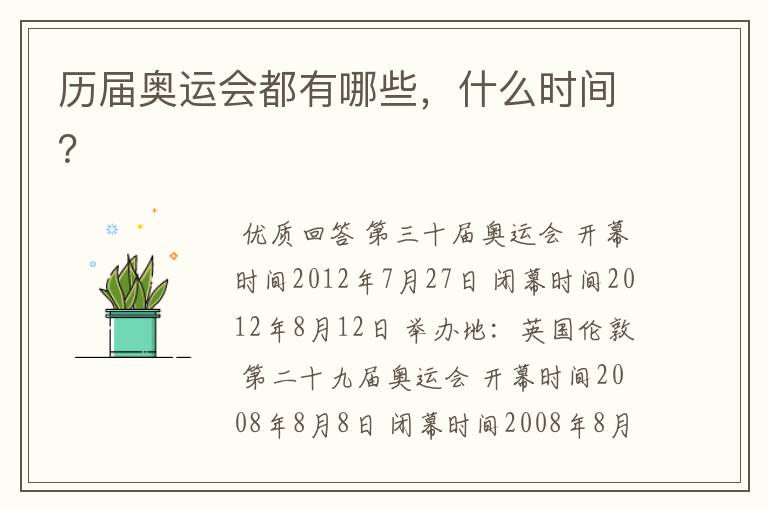 历届奥运会都有哪些,什么时间?