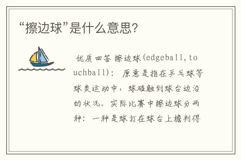 “擦边球”是什么意思?