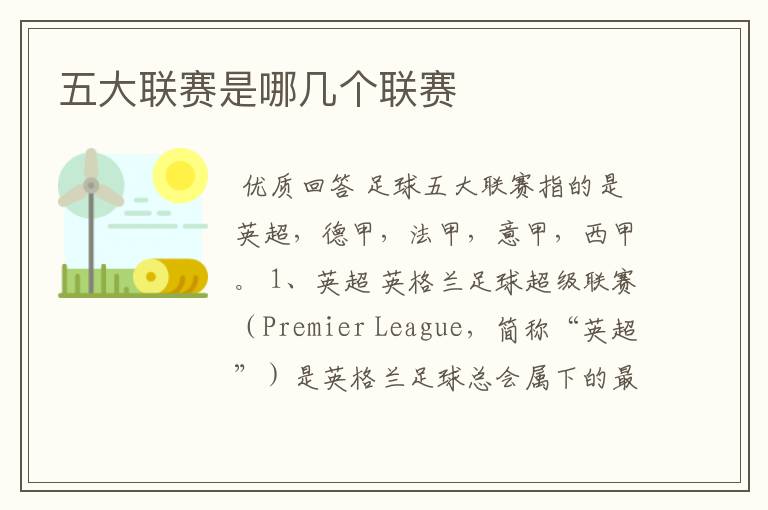 五大联赛是哪几个联赛