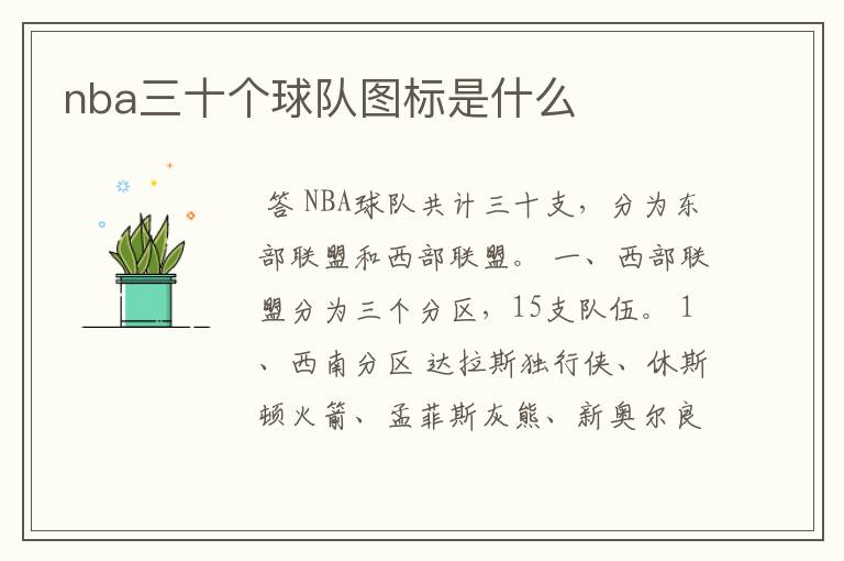 nba三十个球队图标是什么