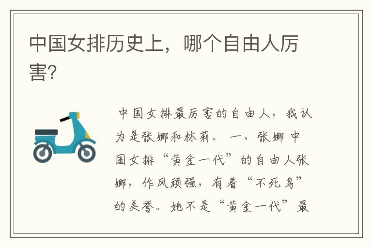 中国女排历史上,哪个自由人厉害?