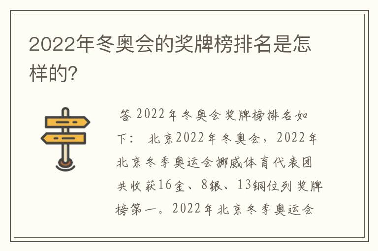 2022年冬奥会的奖牌榜排名是怎样的?
