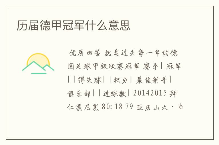 历届德甲冠军什么意思