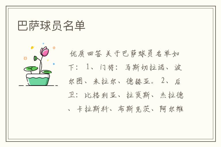 巴萨球员名单