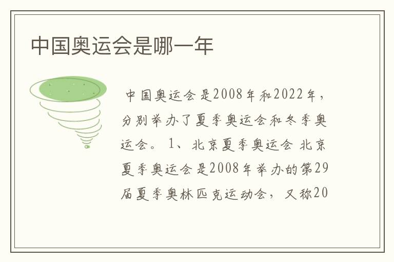 中国奥运会是哪一年
