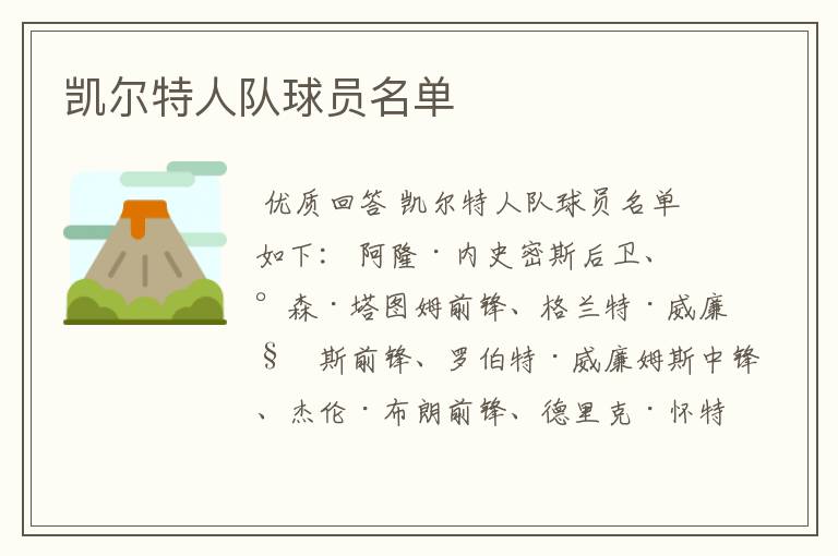 凯尔特人队球员名单
