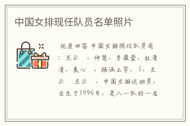 中国女排现任队员名单照片
